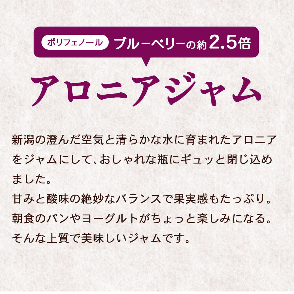 アロニアジャム 140g×1個