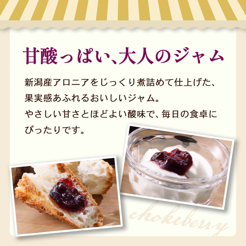 アロニアジャム 140g×1個