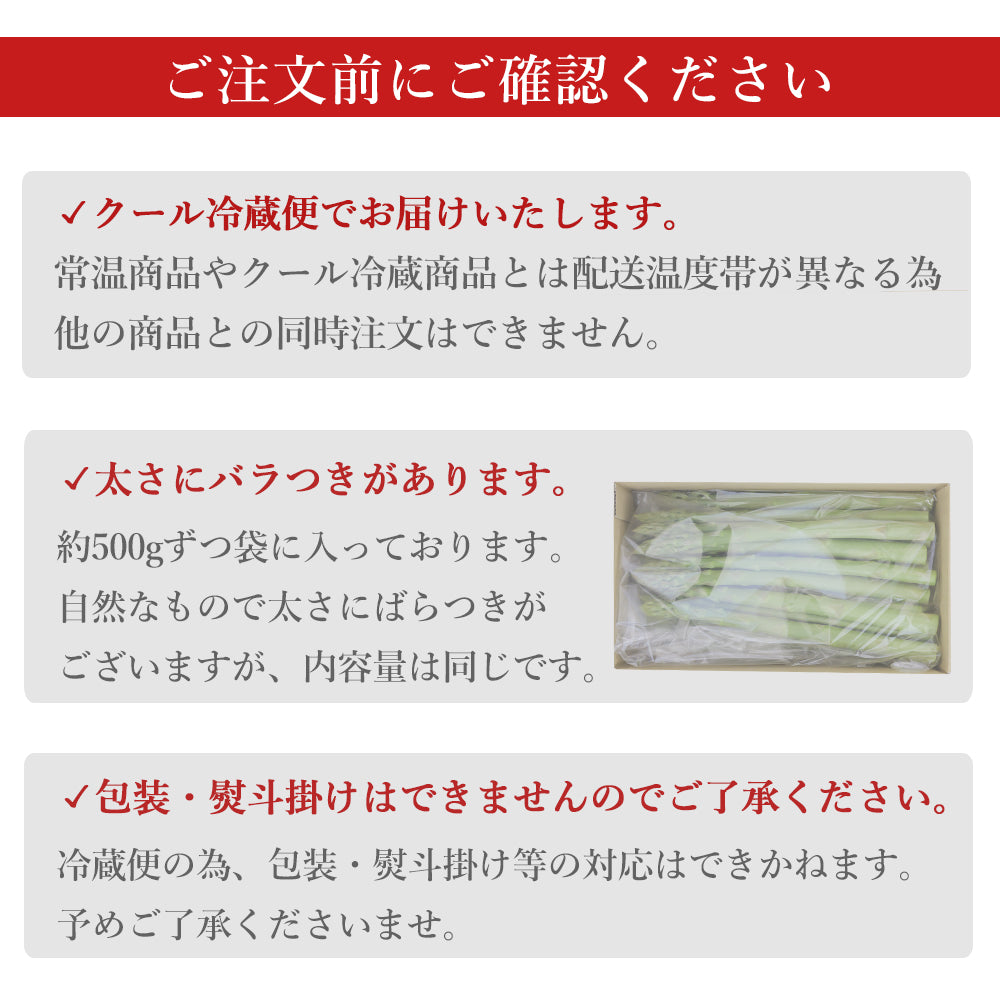 新潟県産 アスパラガス 500g×2袋 約1kg