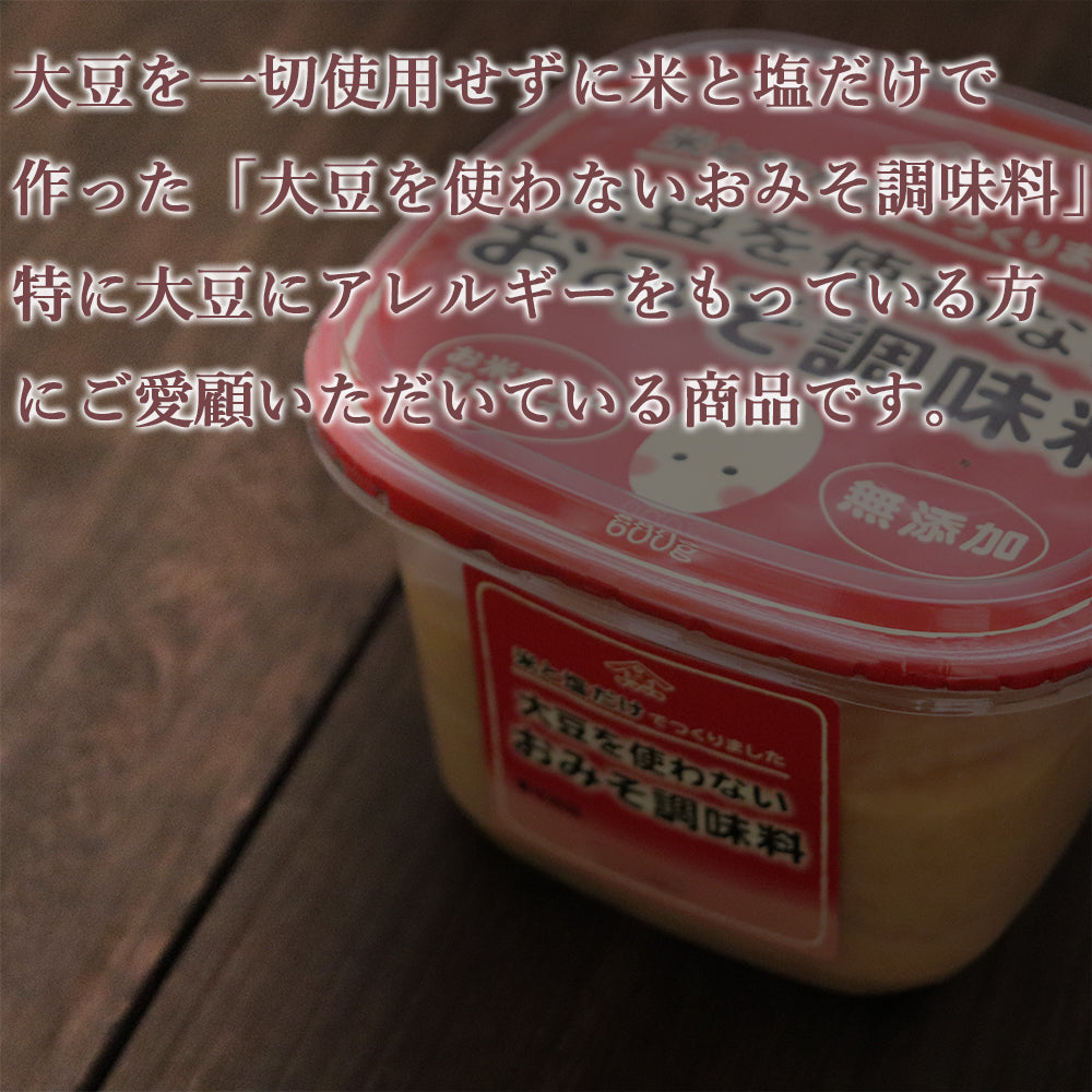 大豆を使わないおみそ調味料 200g×2袋 小袋タイプ 山崎醸造 メール便配送