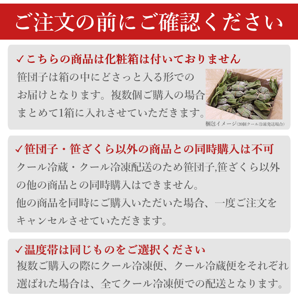 新潟名物 笹団子 10個