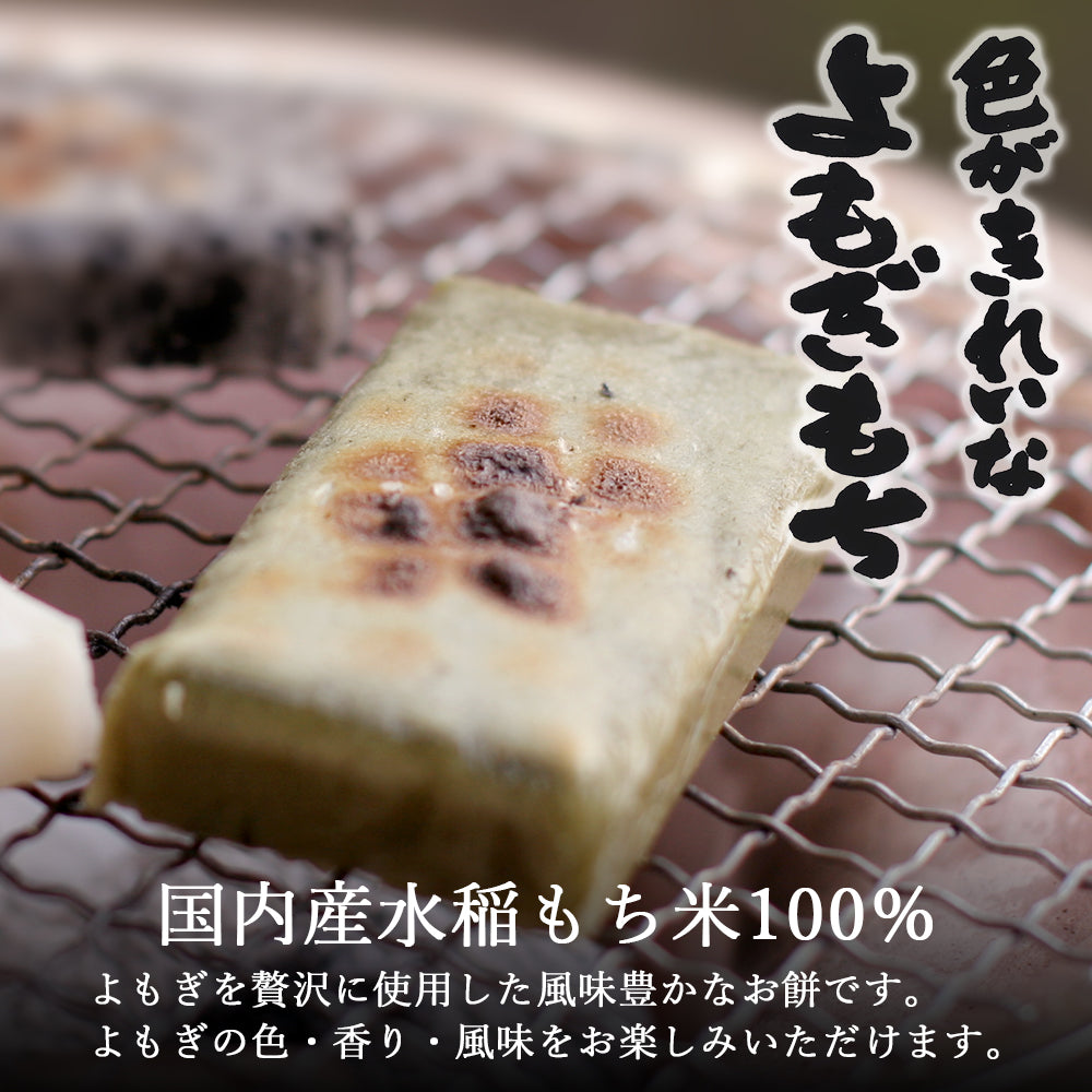色がきれいなよもぎもち 220g(4切)×10袋 越後製菓