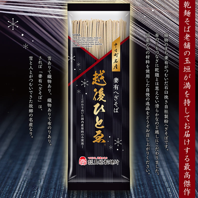 越後ひとゑ 200g×3袋 玉垣製麺所 メール便配送