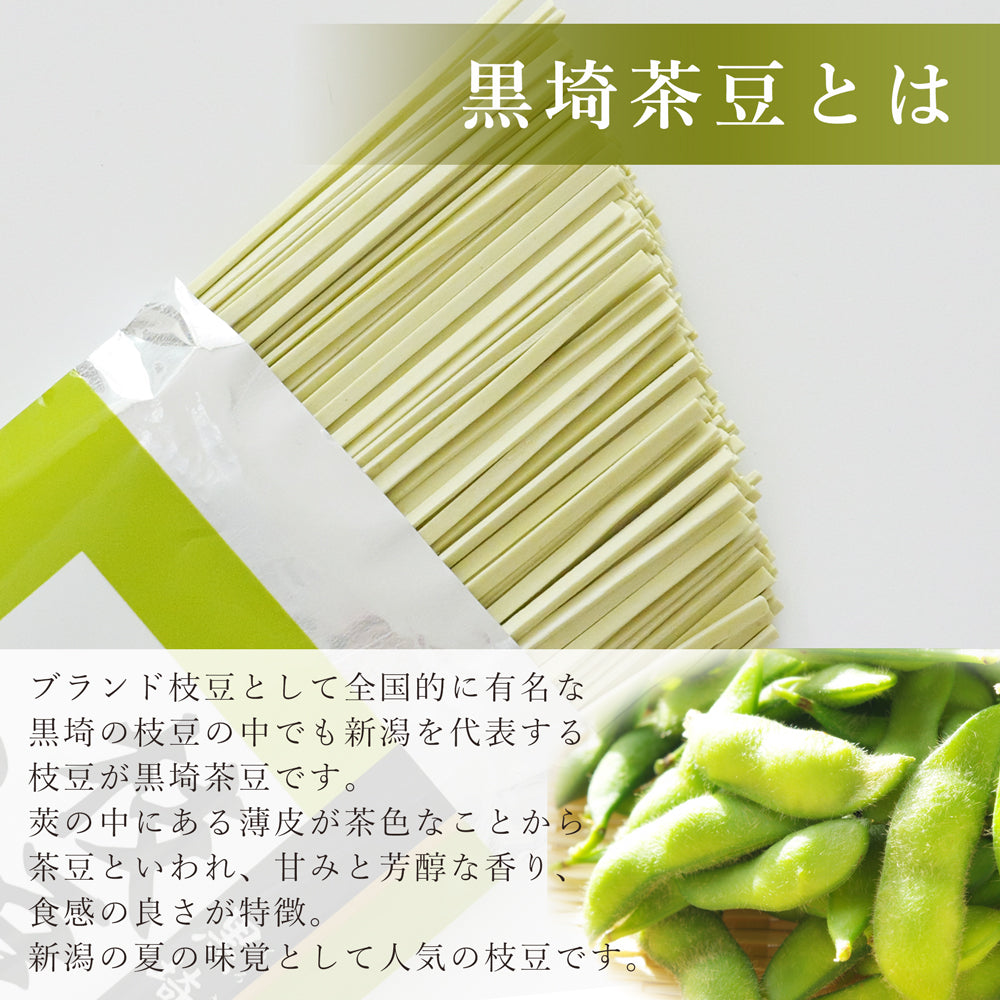 黒埼茶豆使用 枝豆うどん 180g×10袋 入沢製麺