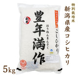 令和5年度産 新潟県産 特別栽培米 コシヒカリ 5kg 真空パック ファーミングスタッフ