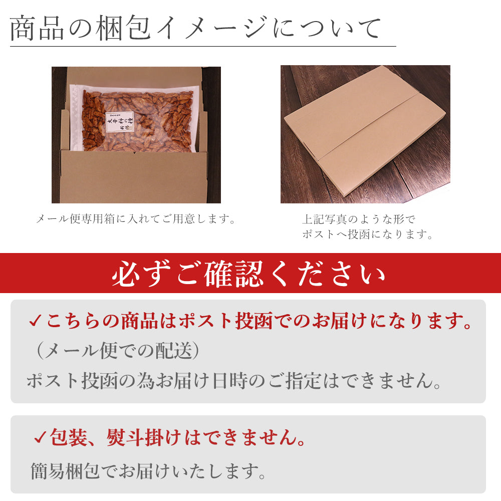 訳あり 大辛柿の種 300g×1袋 メール便配送