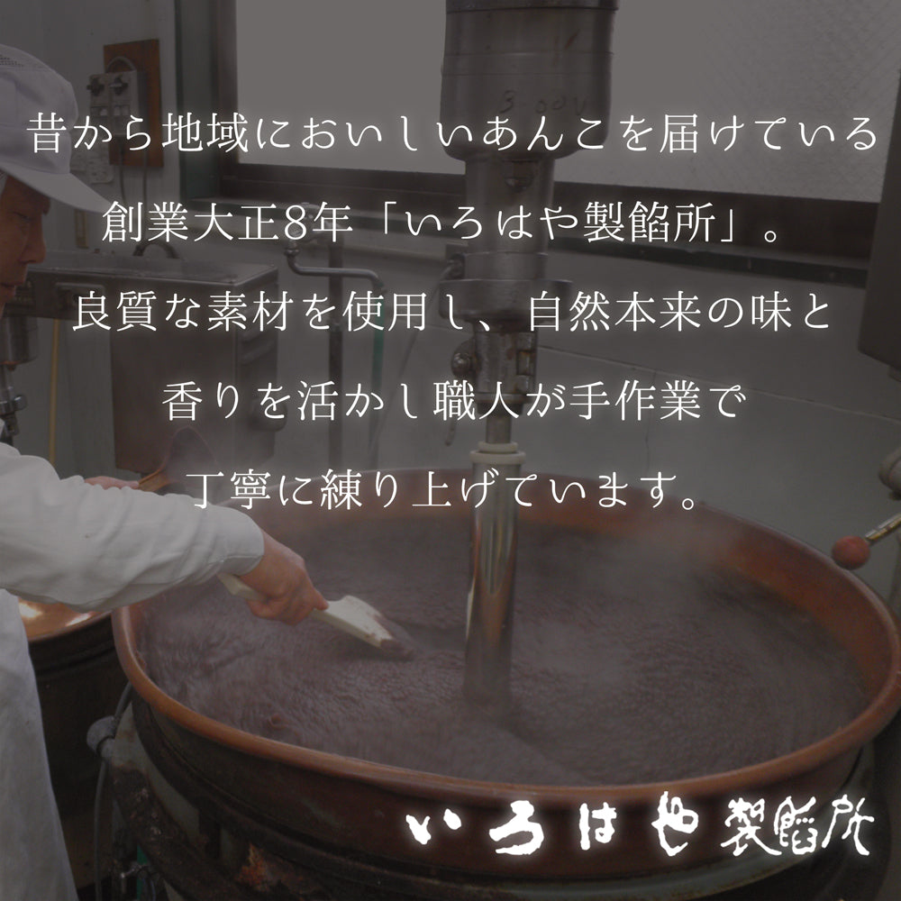 おしるこセット 2人前×各味2袋 計4袋 化粧箱入 いろはや製餡