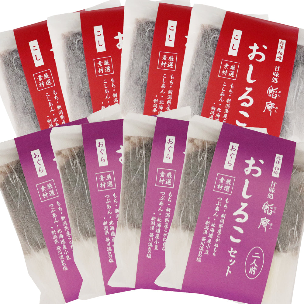 おしるこセット 2人前×各味4袋 計8袋 化粧箱入 いろはや製餡