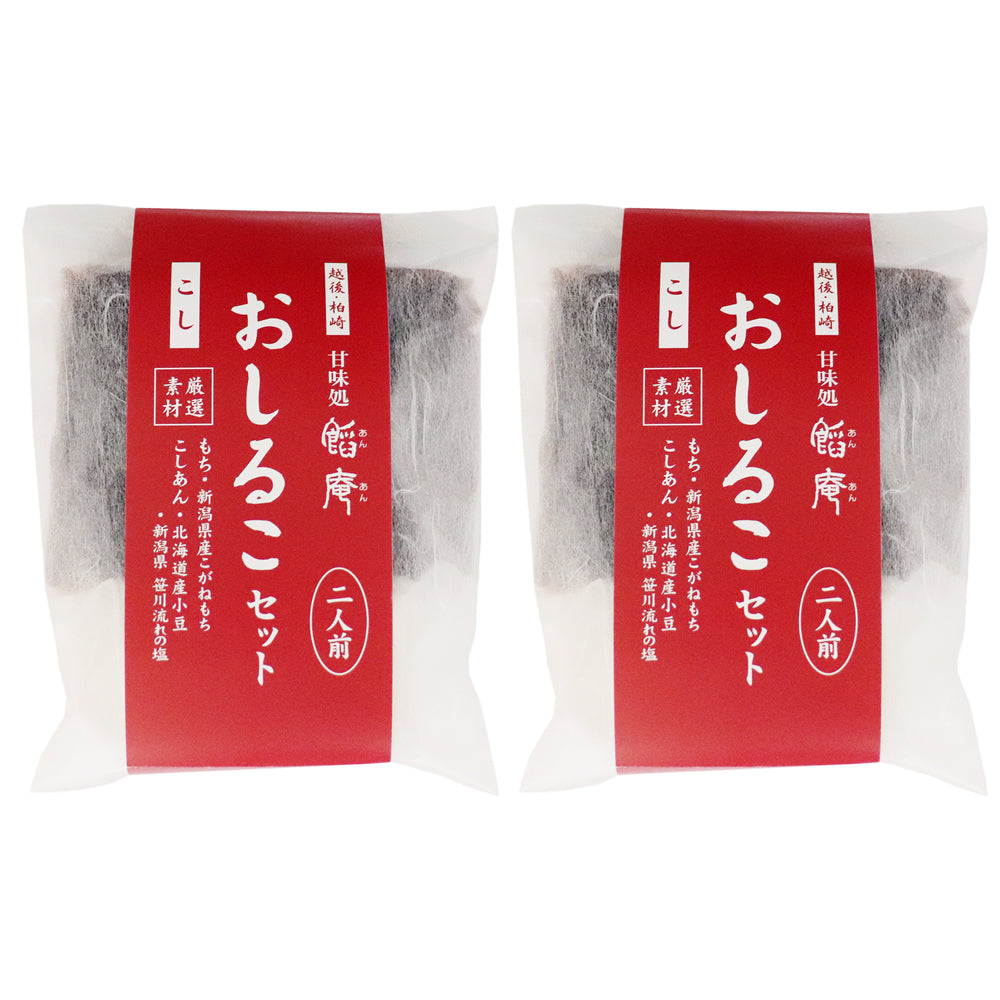 おしるこセット こし 2人前×2袋 いろはや製餡