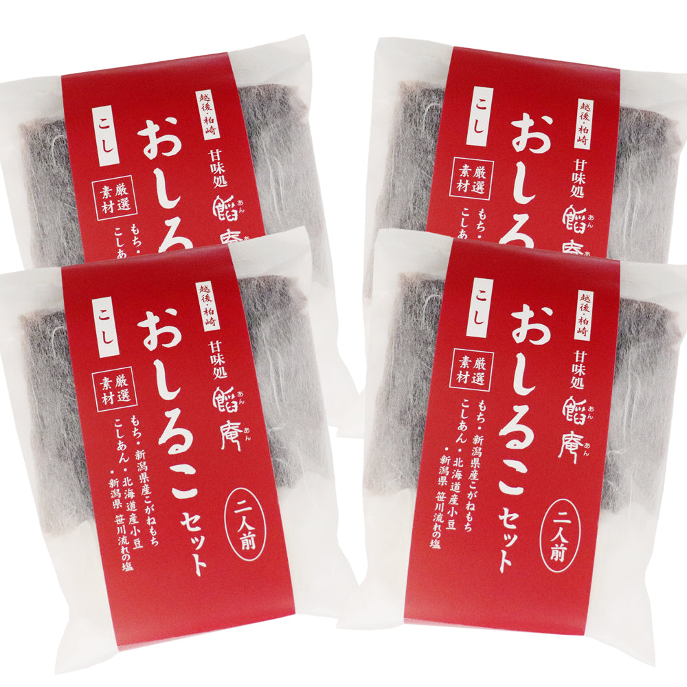 おしるこセット こし 2人前×4袋 いろはや製餡