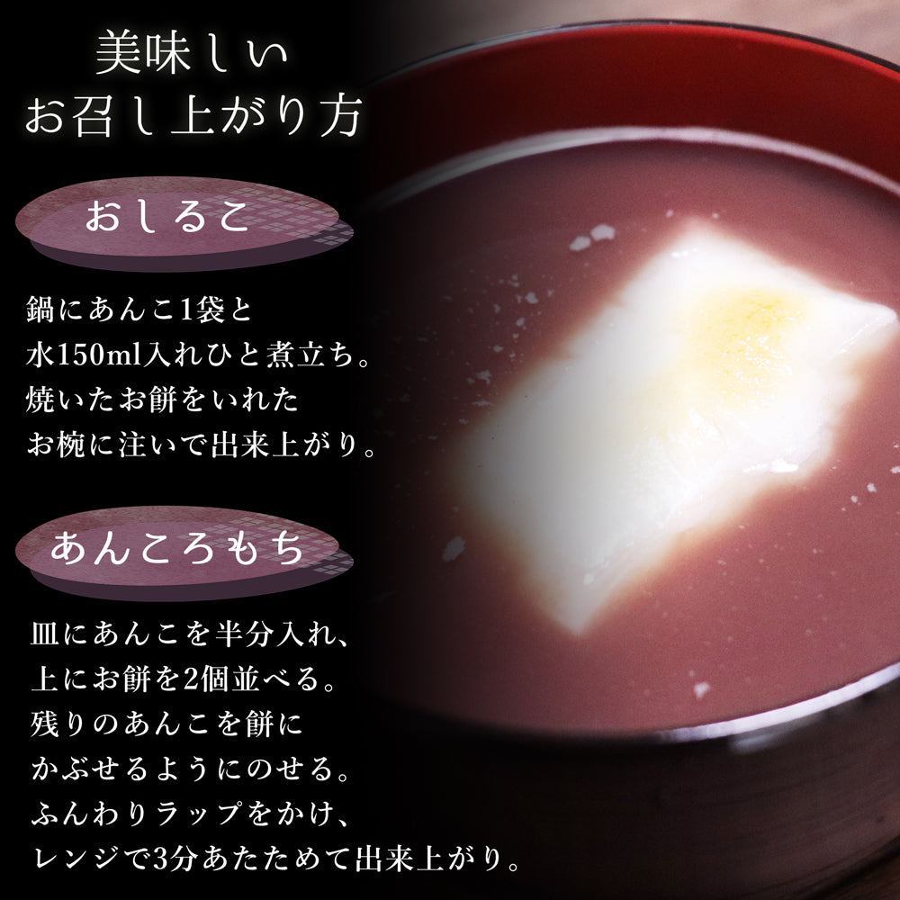 おしるこセット こし 2人前×4袋 いろはや製餡