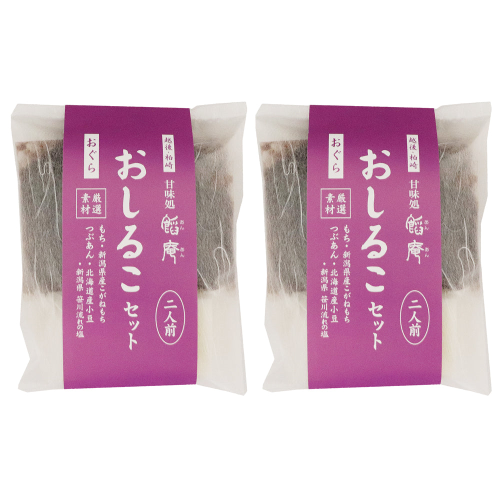 おしるこセット おぐら 2人前×2袋 いろはや製餡
