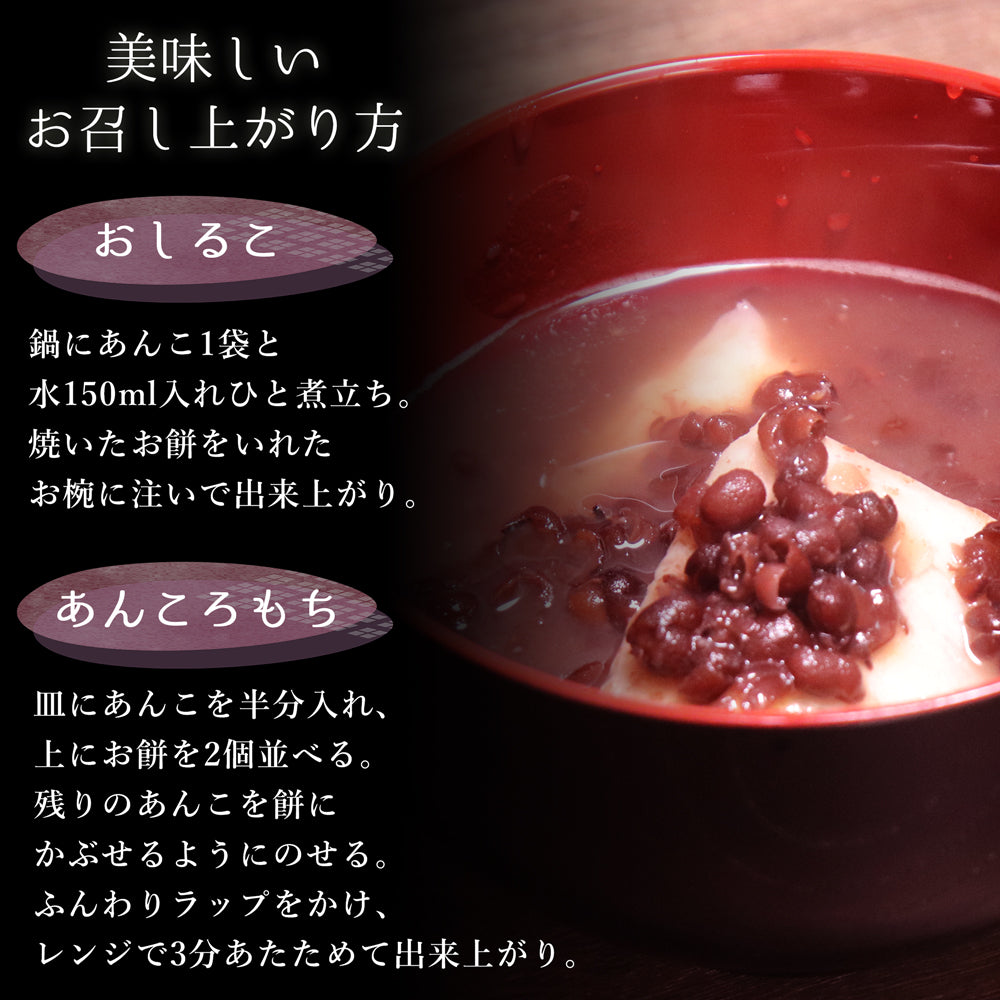 おしるこセット 2人前×各味2袋 計4袋 化粧箱入 いろはや製餡