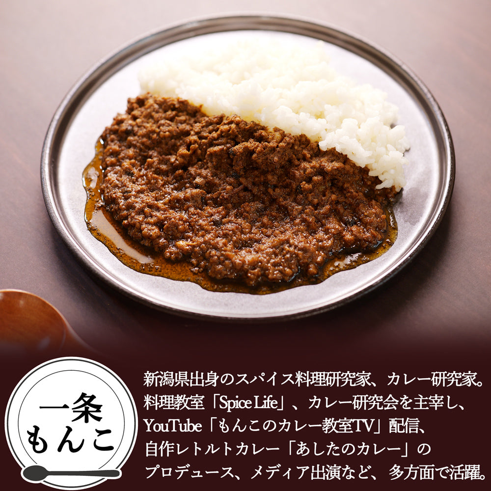 黒胡椒キーマ 辛口 150g×2個 一条もんこ監修 メール便配送