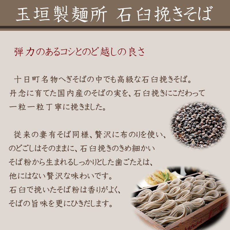 石臼挽きそば 200g×3袋 玉垣製麺所 メール便配送