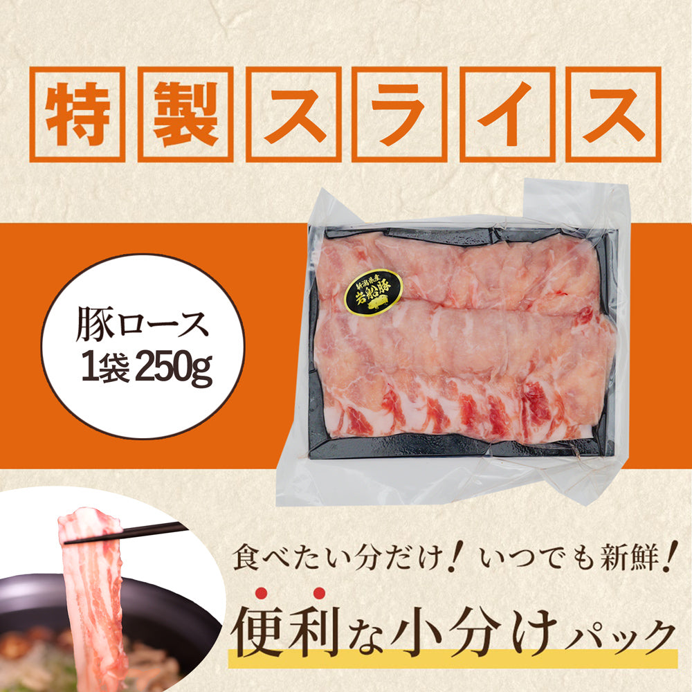 岩船豚しゃぶしゃぶセット ロース 250g×12袋 計3kg