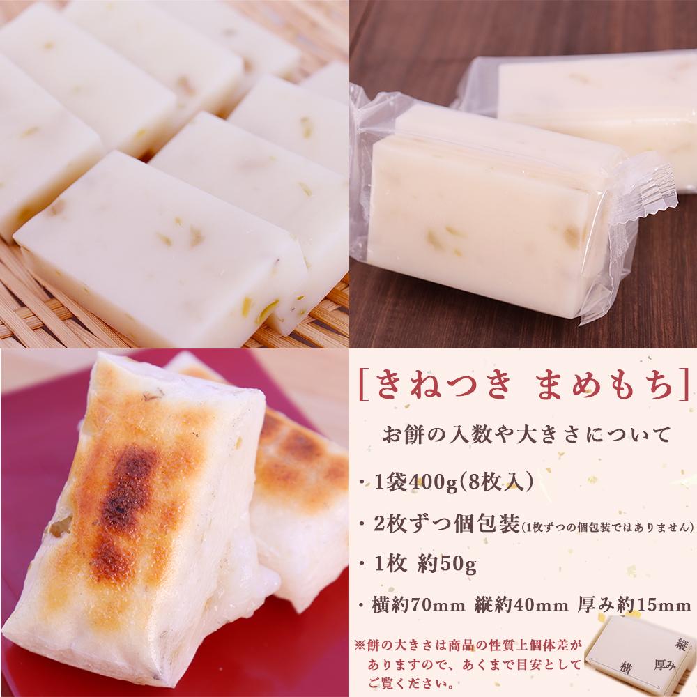 新潟県産 きねつきもち まめもち 400g×10袋 4kg JAえちご中越