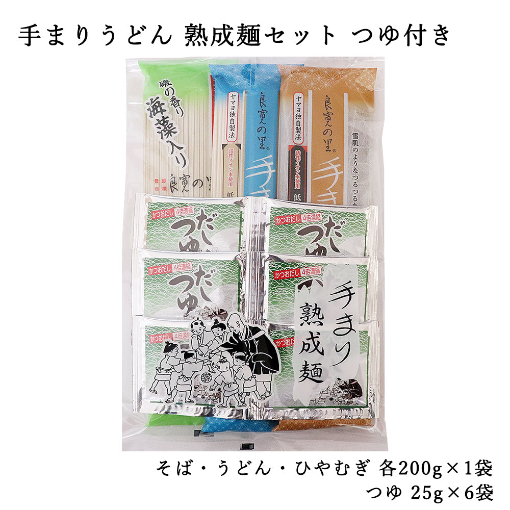 そば うどん ひやむぎ 熟成麺セット 各200g×1袋 つゆ付き 与板製麺所 メール便配送