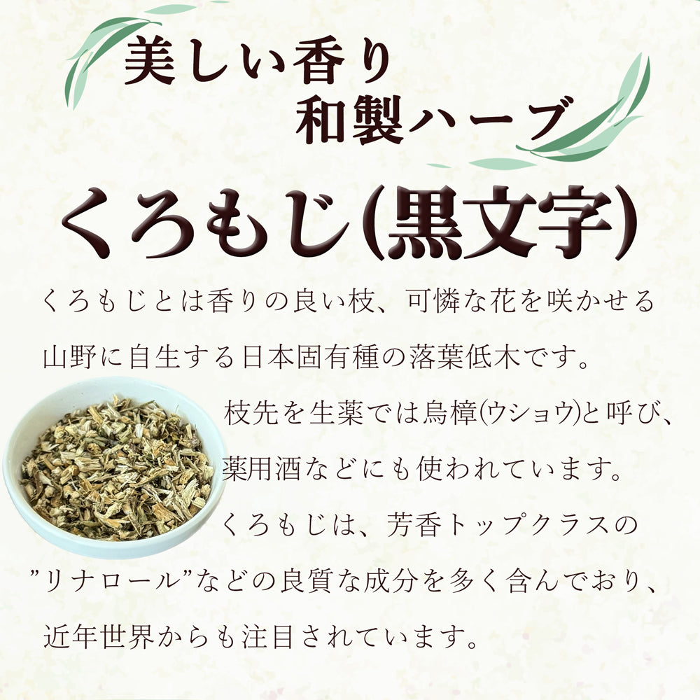 くろもじ茶 3g×6バッグ×1袋 メール便配送