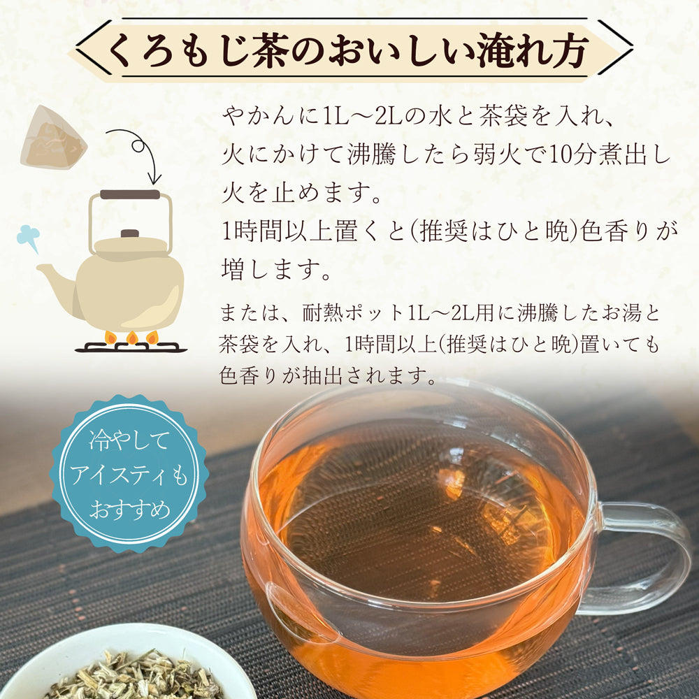 くろもじ茶 3g×6バッグ×1袋 メール便配送