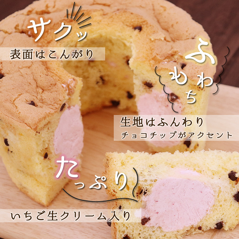 いちごと米粉のシフォンケーキ