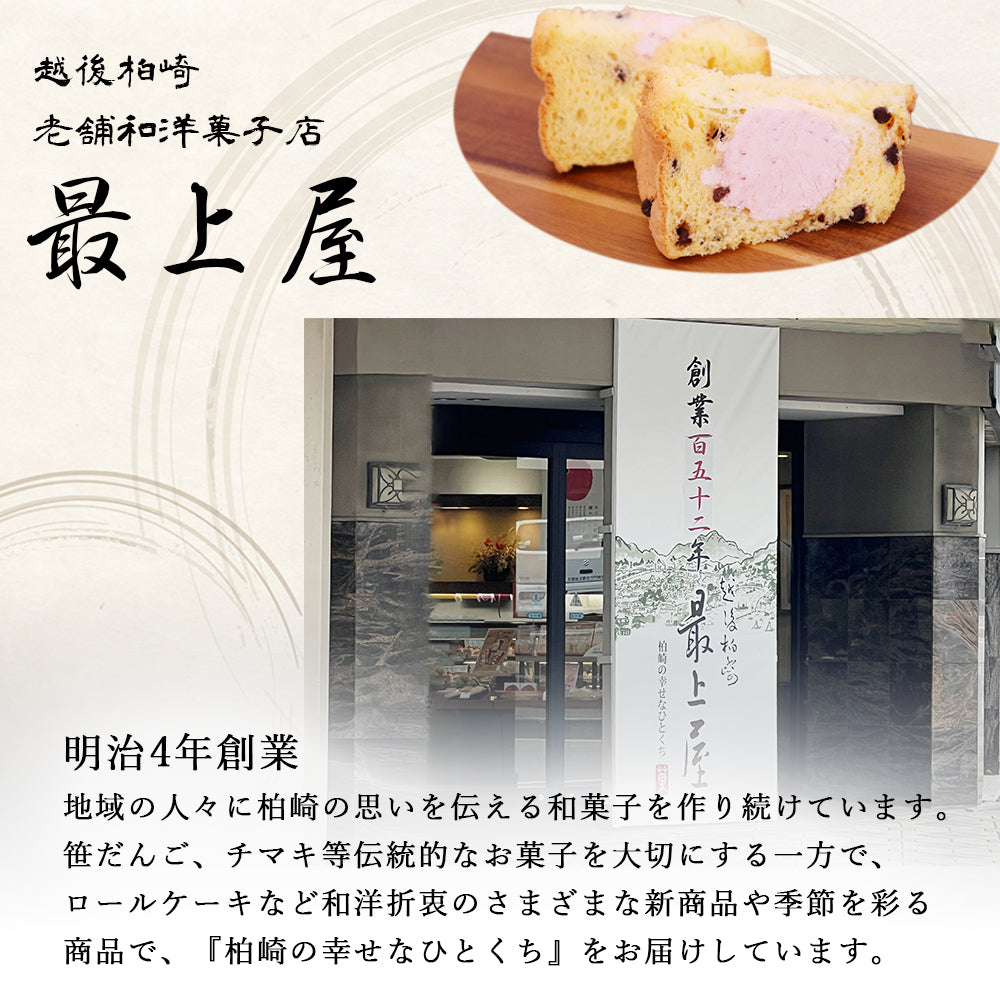 いちごと米粉のシフォンケーキ