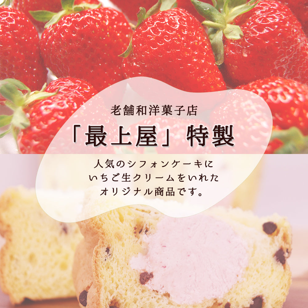 いちごと米粉のシフォンケーキ