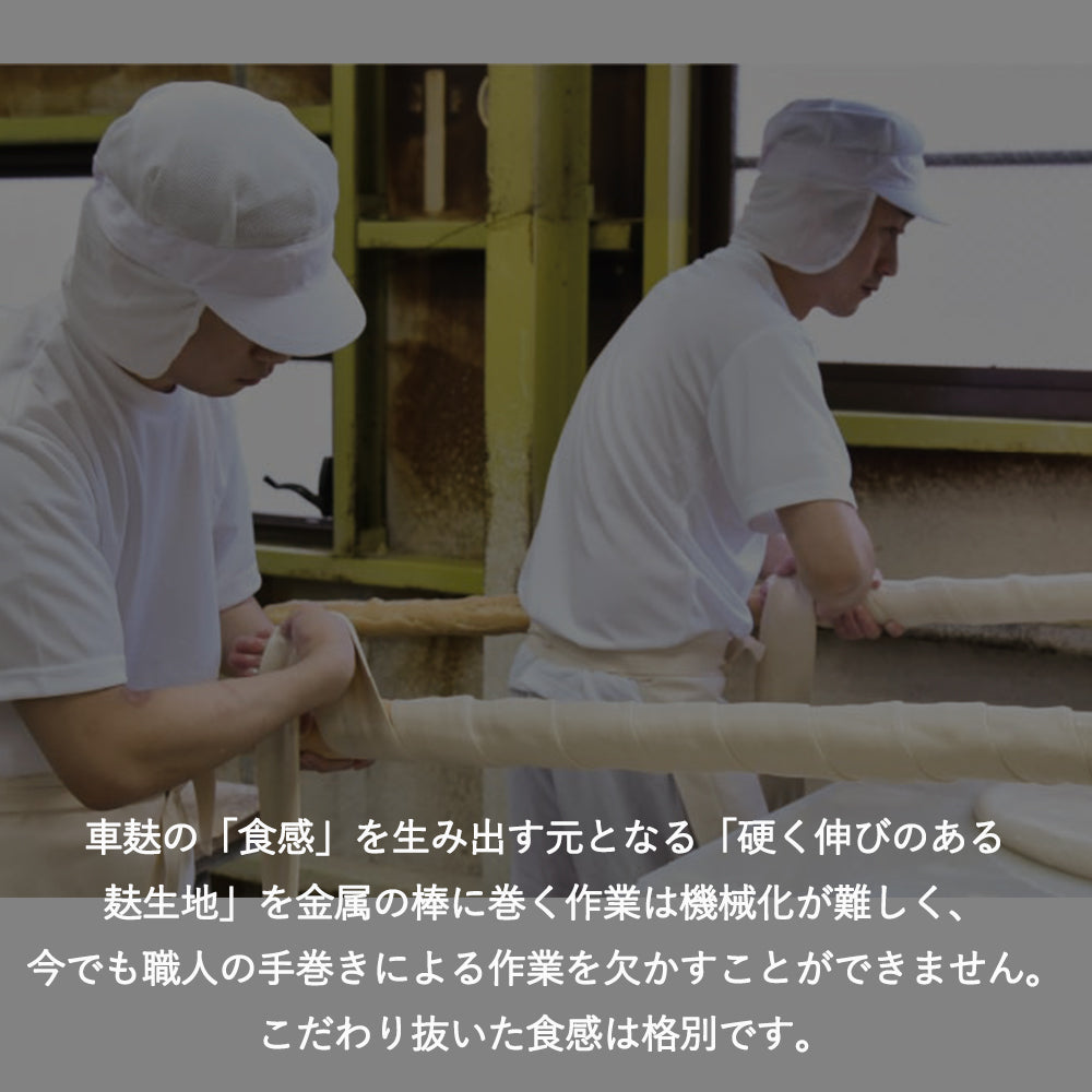 四回焼き車麩 赤中S 26枚入 マルヨネ