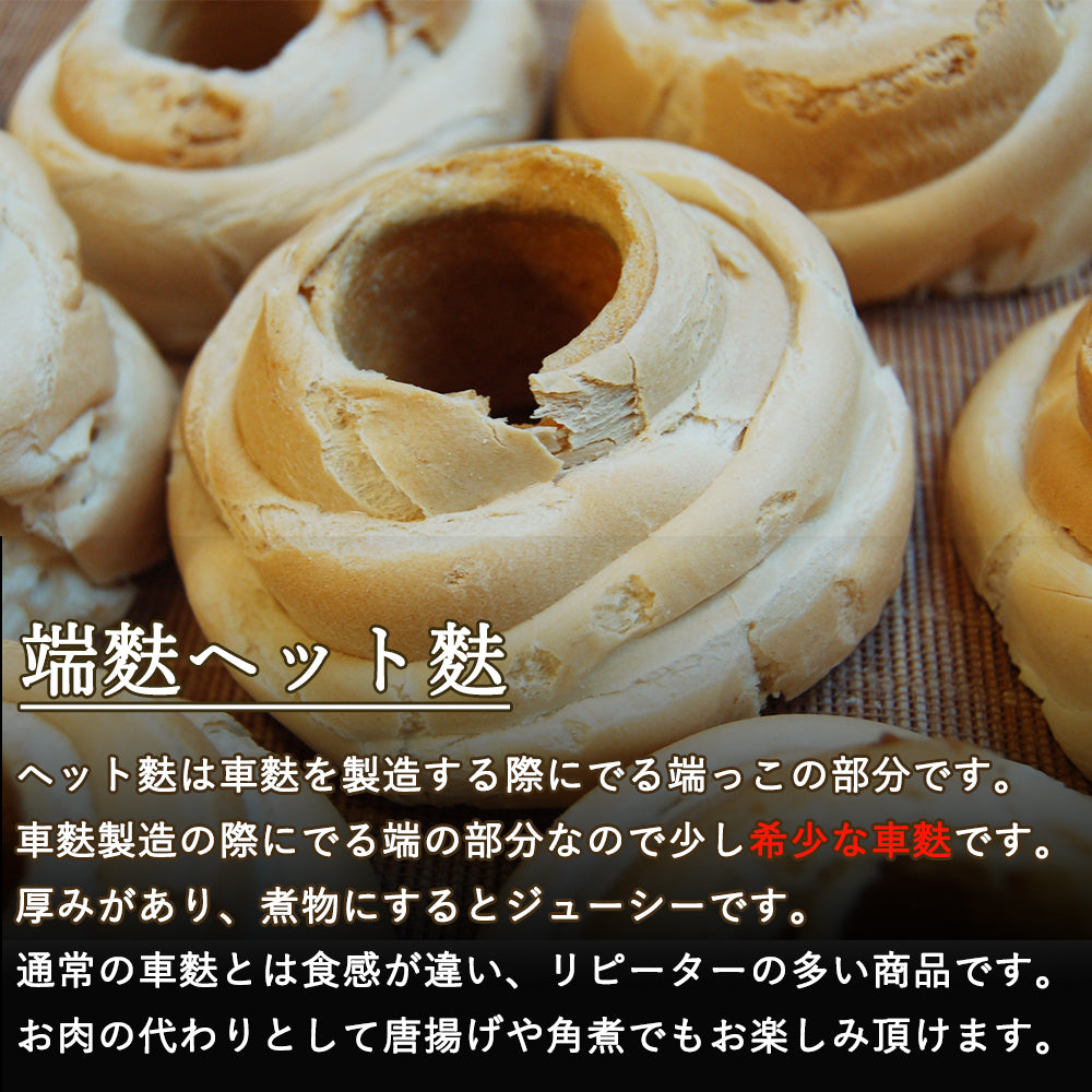 車麩 端麩 ヘット麩 250g マルヨネ