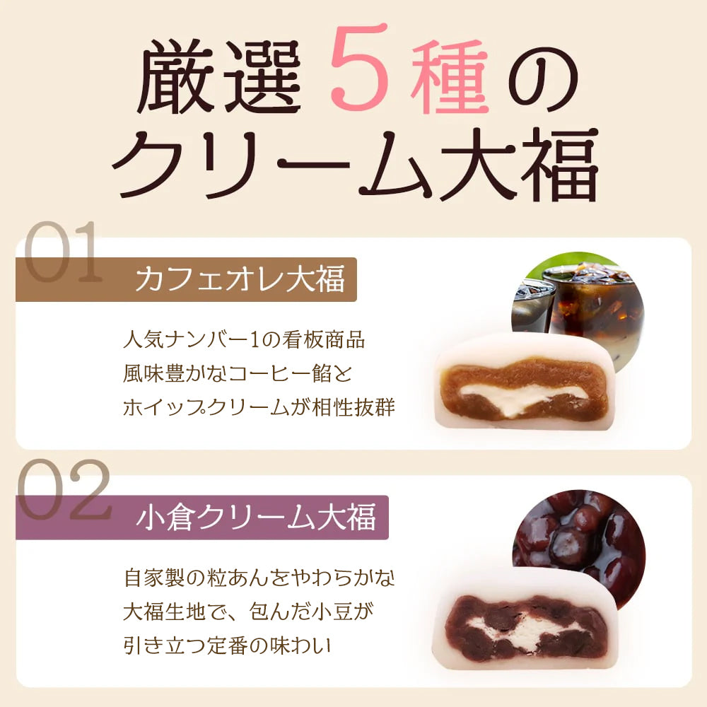 越後クリーム大福 15個セット 5種(カフェオレ/小倉/栗/抹茶/いちご)