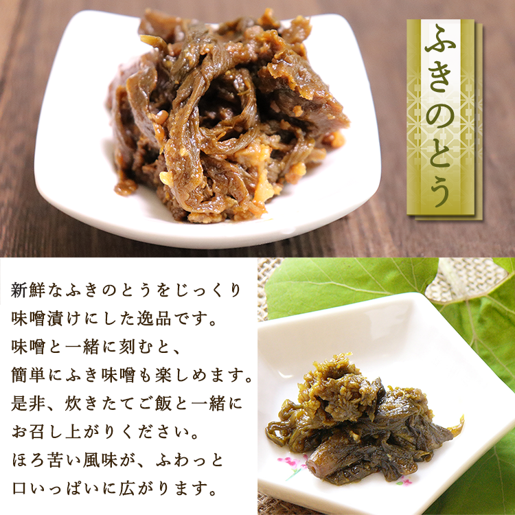 味噌漬け6種 大根 きゅうり 茄子 しその実 みょうが ふきのとう 各1袋 越後みそ西