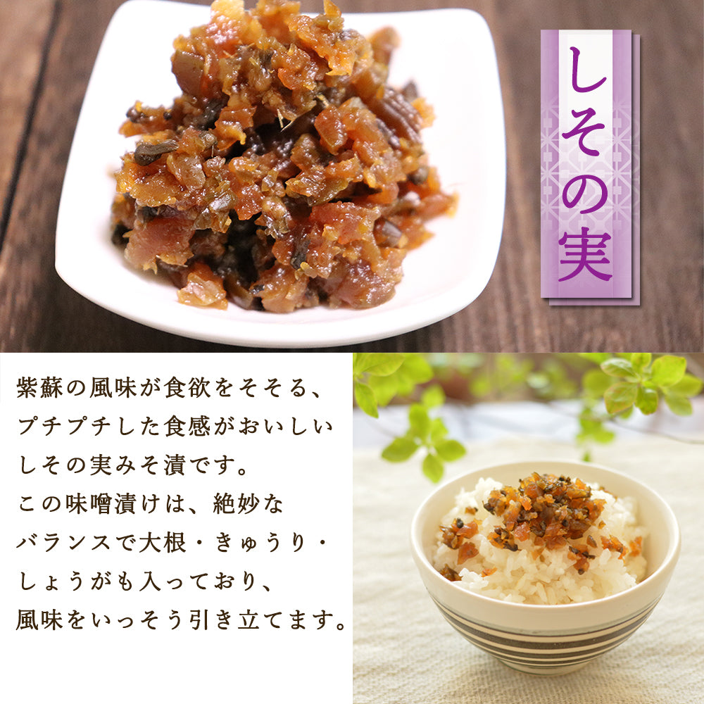 味噌漬け3種 しその実 みょうが ふきのとう 各1袋 越後みそ西 メール便配送
