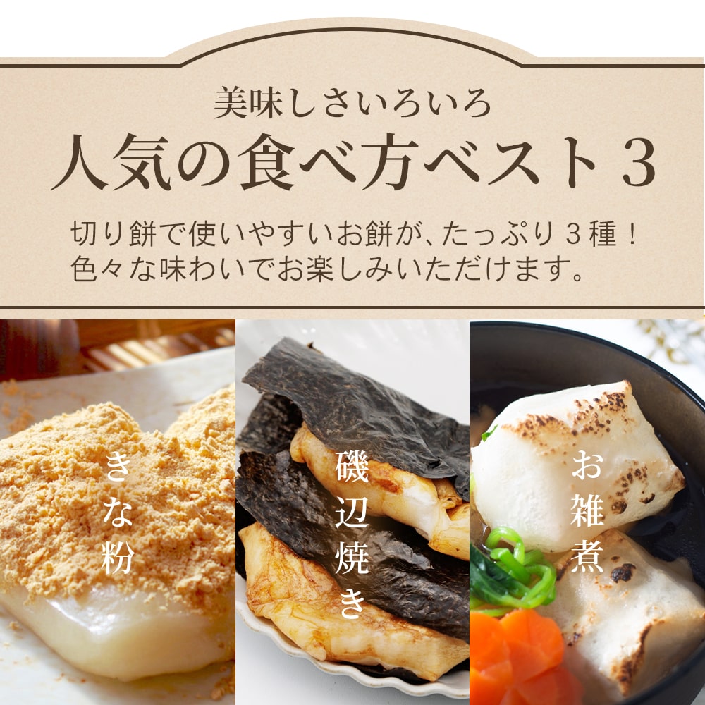 高級お餅食べ比べセット 魚沼産こがね餅×1 十日町黄金もち×1 紅穂糯×1