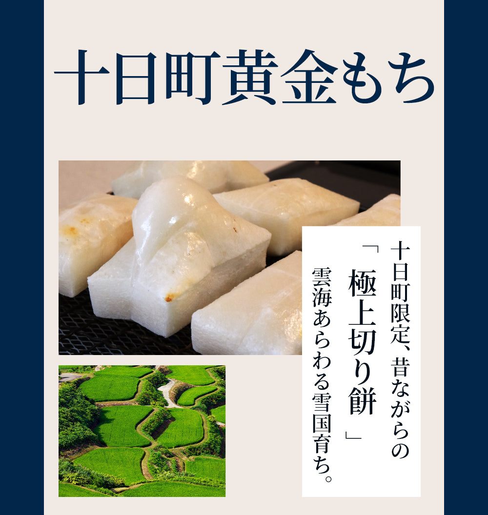 厳選三種 お餅食べ比べセット 紅穂糯×1 白毛もち×1 十日町黄金もち×1