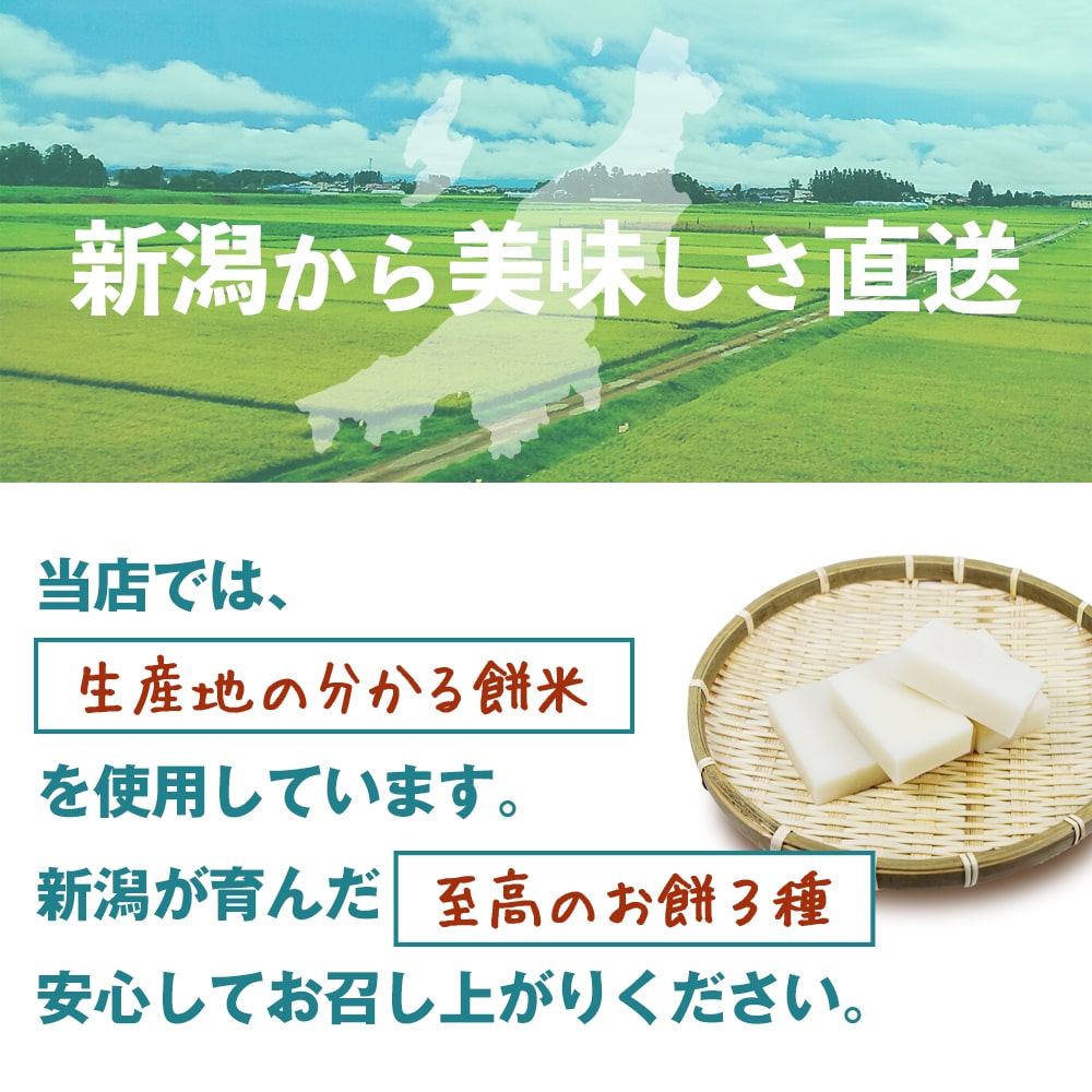 高級お餅食べ比べセット 魚沼産こがね餅×1 十日町黄金もち×1 紅穂糯×1