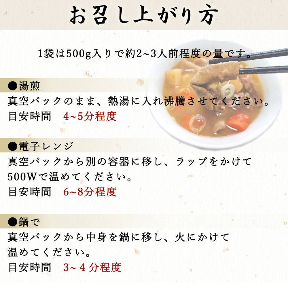 多聞 辛味もつ煮 500g×2袋