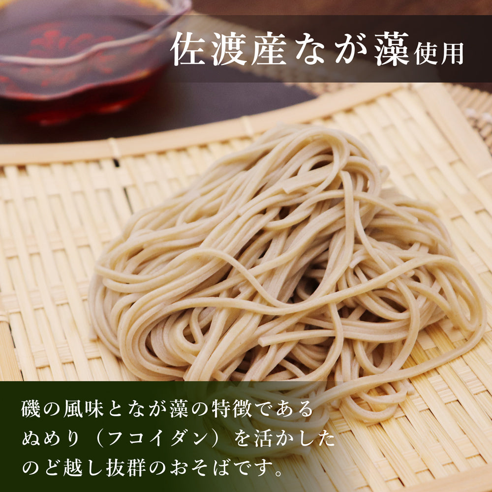 佐渡のなが藻そば 200g×10袋 入沢製麺