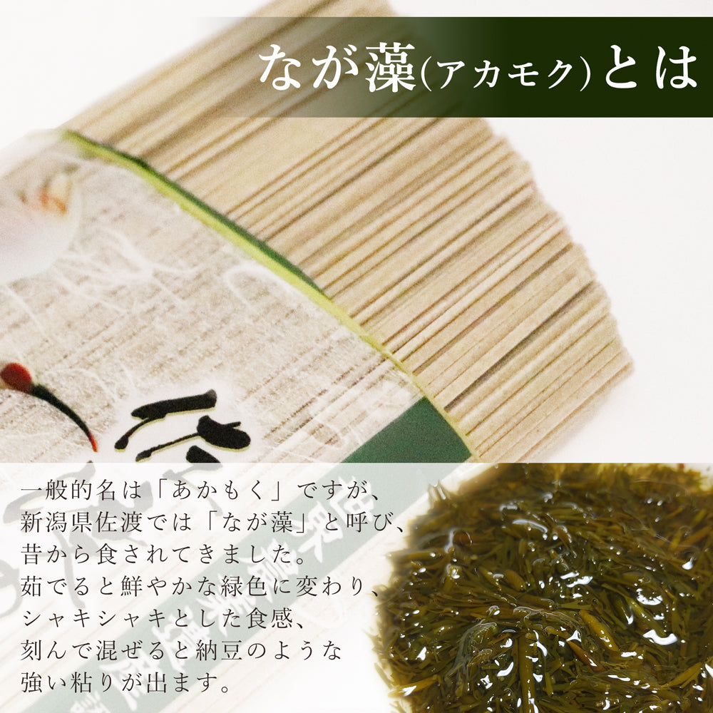 佐渡のなが藻そば 200g×10袋 入沢製麺