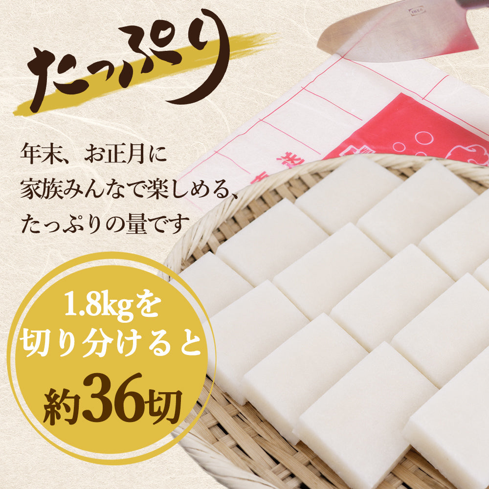 のし餅 杵つき餅 越後製菓 1.8kg 年末限定