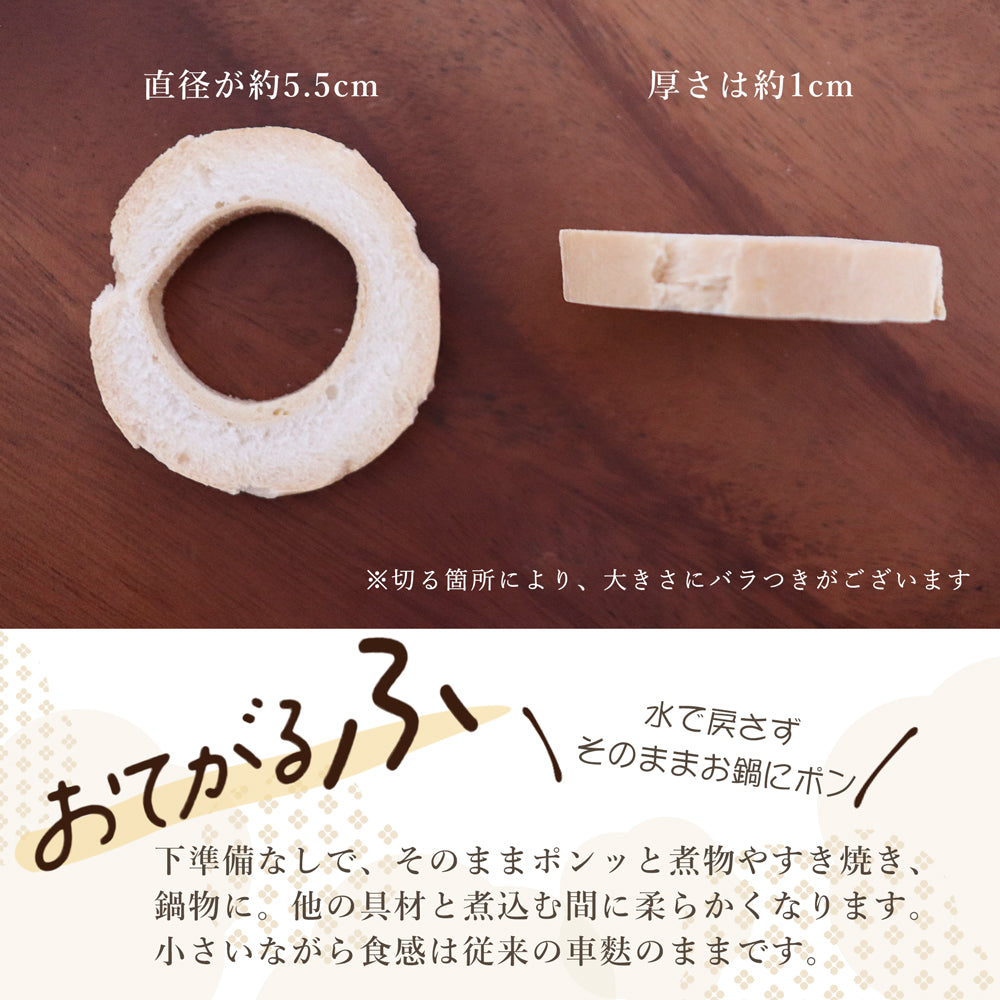 車麩 おてがるふ 50g×12袋 マルヨネ