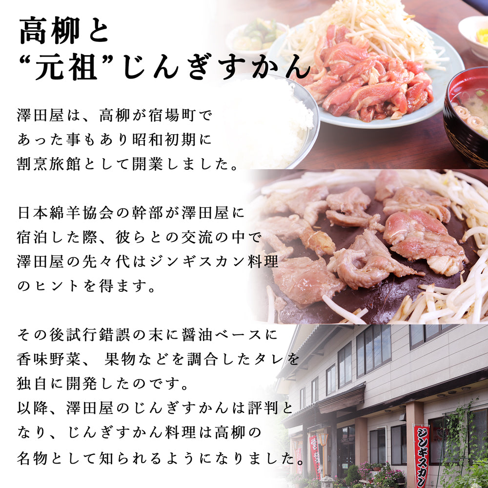 味付き ジンギスカン 330g×1袋 澤田屋