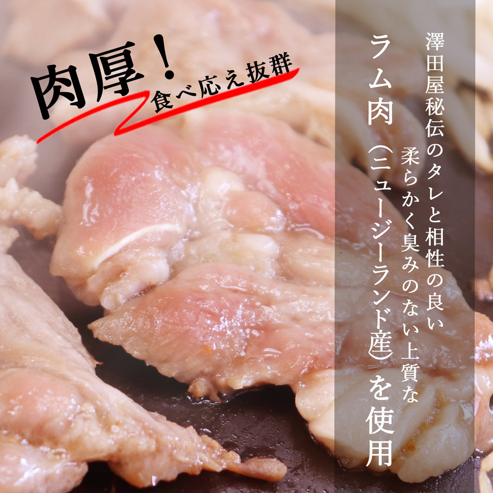 味付き ジンギスカン 330g×1袋 澤田屋