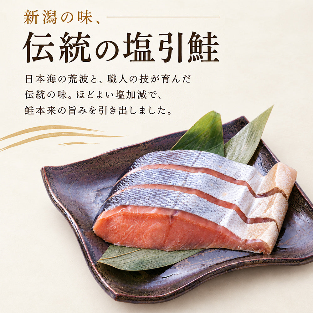 塩引鮭切身 2切入×6袋 計12切 化粧箱入