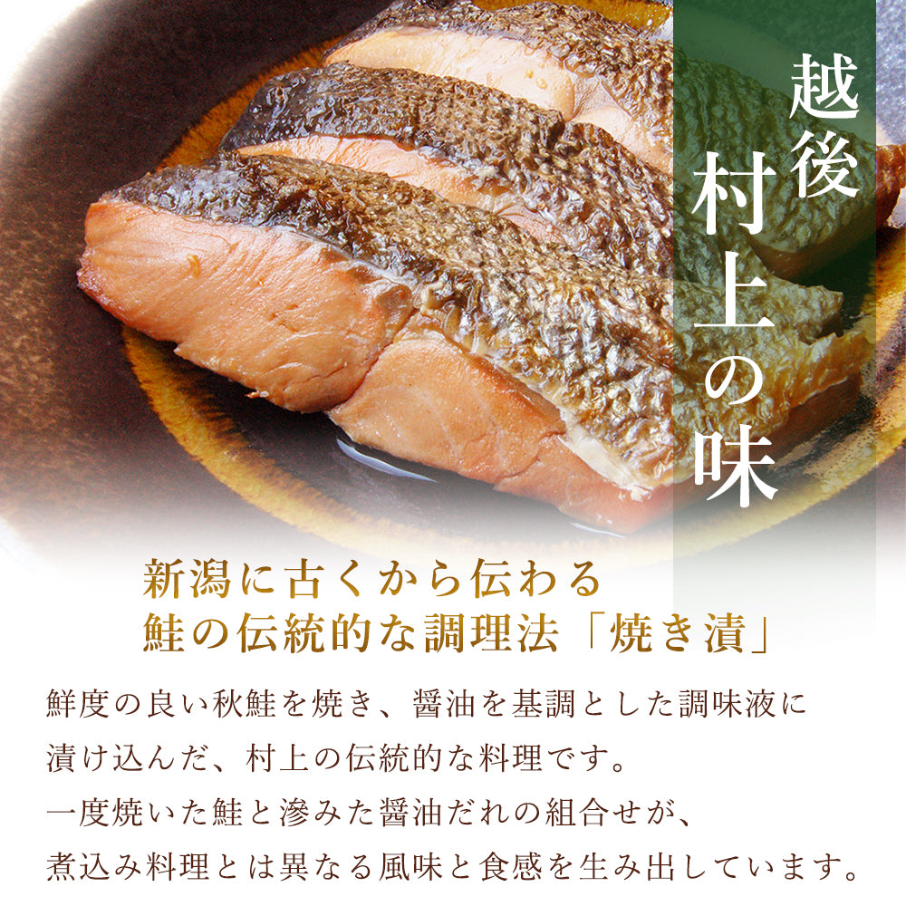 鮭の焼漬 3切×2袋 永徳 メール便配送