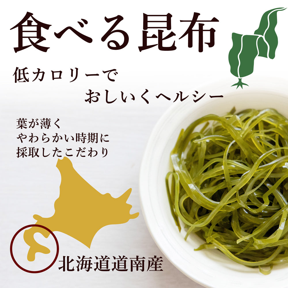 サラダ昆布 3枚入×1袋 メール便