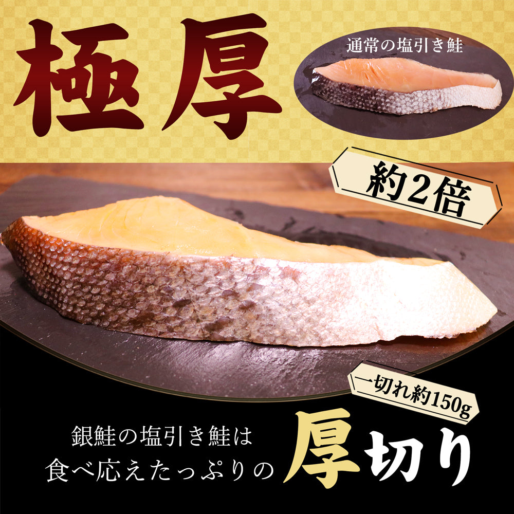 村上名産 塩引き 銀鮭 3切×2袋 極厚切り 化粧箱入