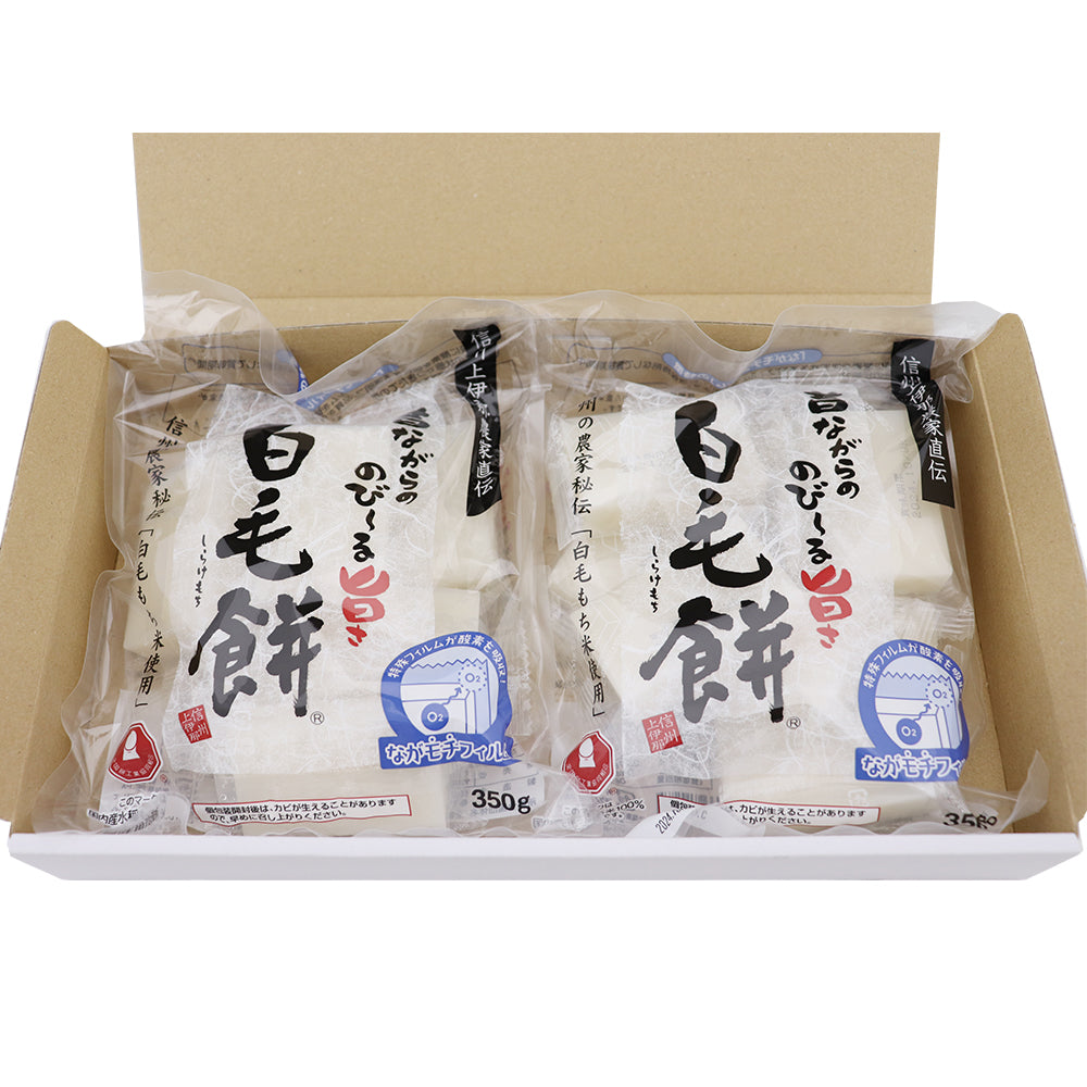白毛餅 350g×2袋 化粧箱入り 信州上伊那農家直伝