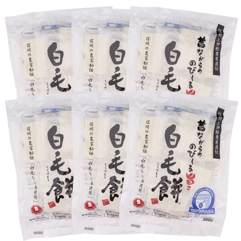 白毛餅 350g×6袋 信州上伊那農家直伝