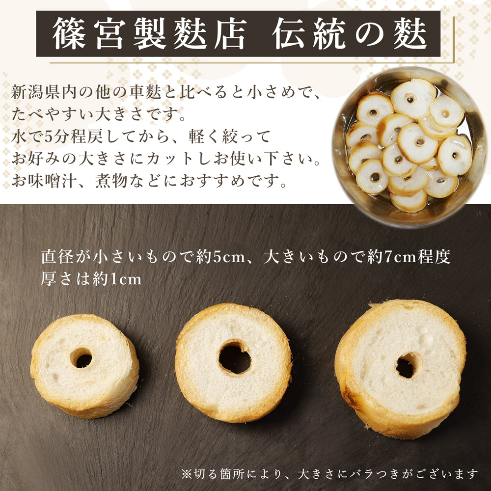 焼き麩 54枚入 シノミヤ