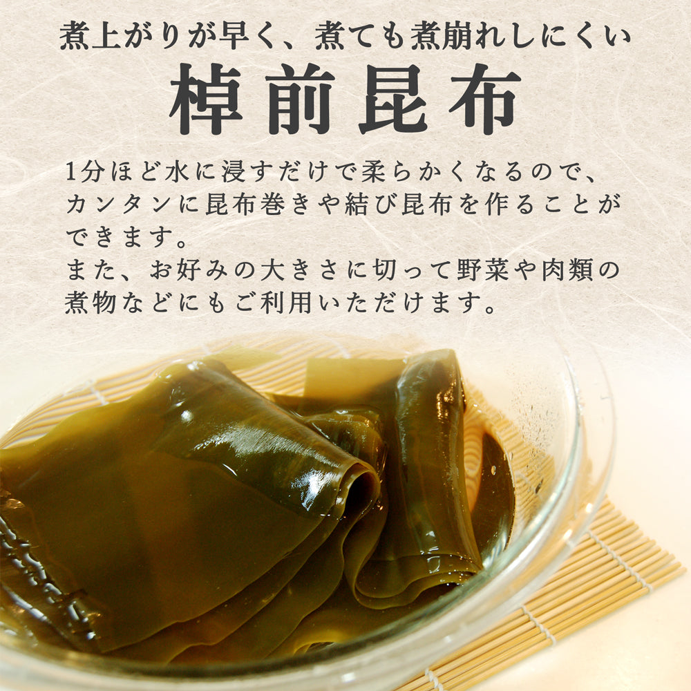 貝殻島産 一等品 棹前昆布 約100g×3袋